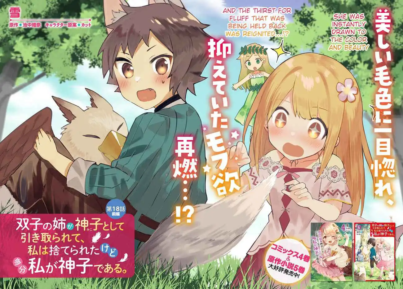 Futago no Ane ga Miko to shite Hikitorarete, Watashi wa Suterareta kedo Tabun Watashi ga Miko de aru Chapter 18.1 2